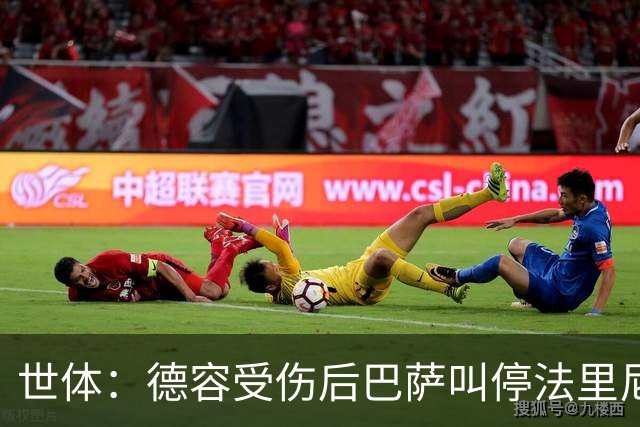 世体：德容受伤后巴萨叫停法里尼亚斯的转会，但赫罗纳仍未放弃