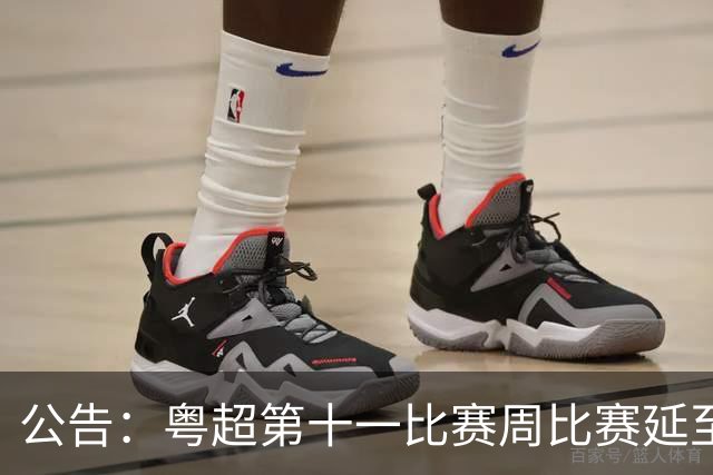 公告：粤超第十一比赛周比赛延至8月1日进行