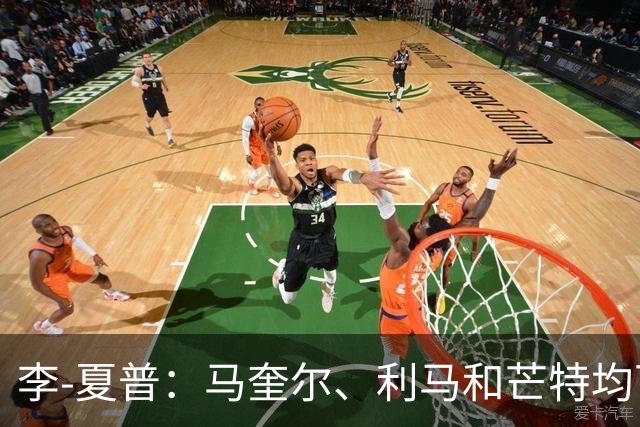 李-夏普：马奎尔、利马和芒特均可接任曼联队长