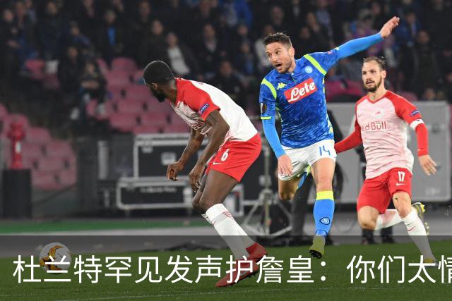 杜兰特罕见发声护詹皇：你们太情绪化，他的成就谁也抹不掉