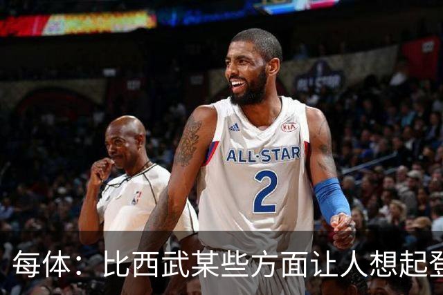 每体：比西武某些方面让人想起登贝莱，弗里克将决定他的角色