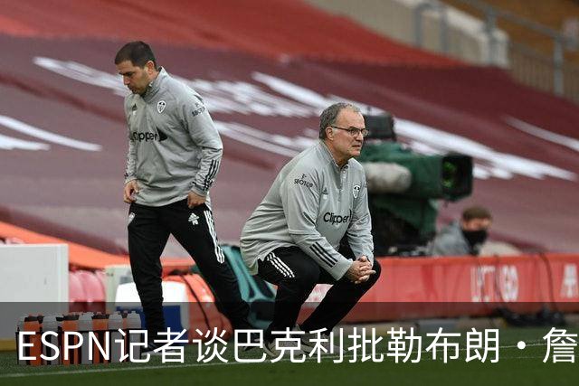 ESPN记者谈巴克利批勒布朗·詹姆斯签76人：想让他去发展联盟吗